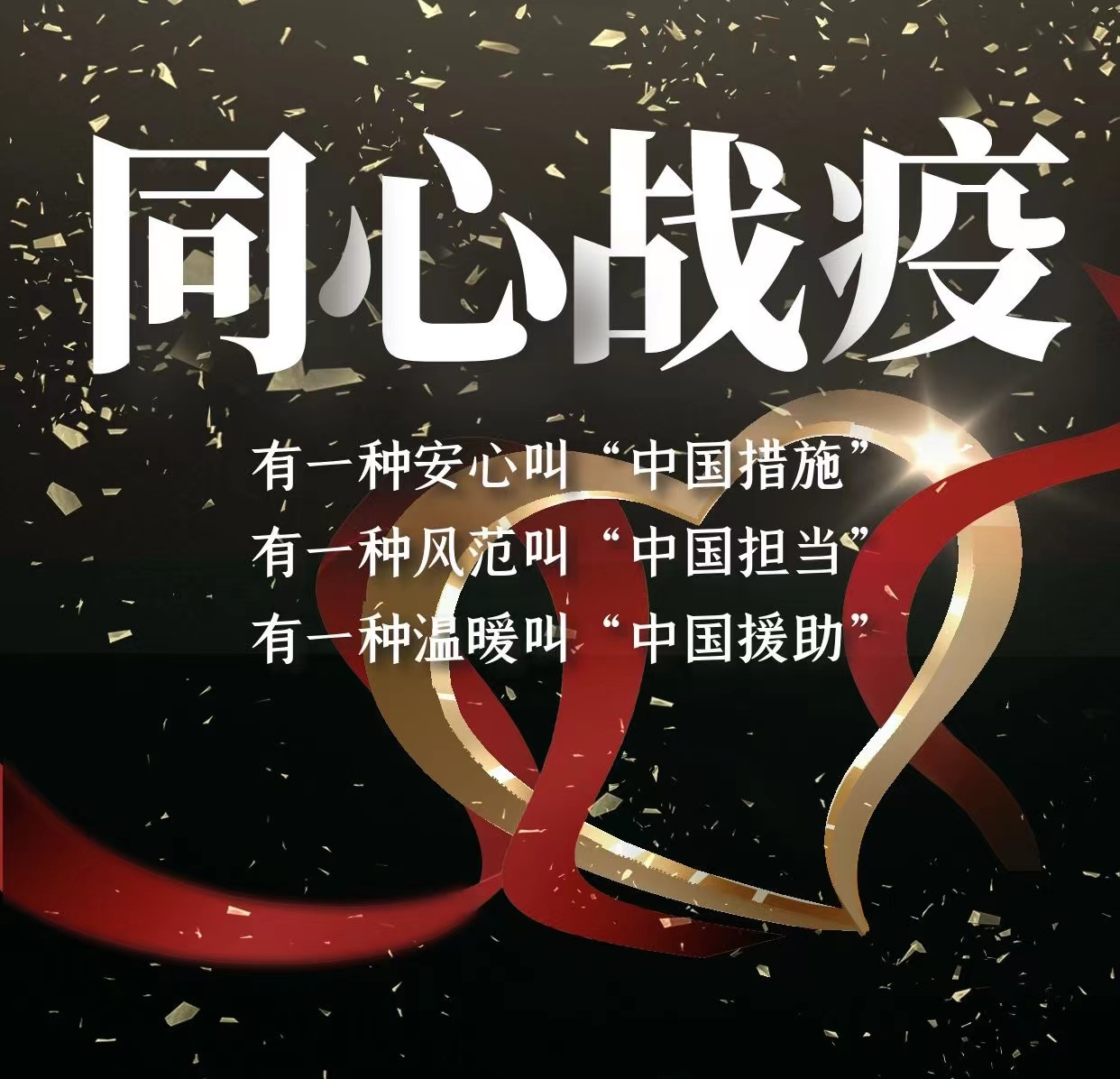 同心戰疫|春暖花開時，“疫”去不返日