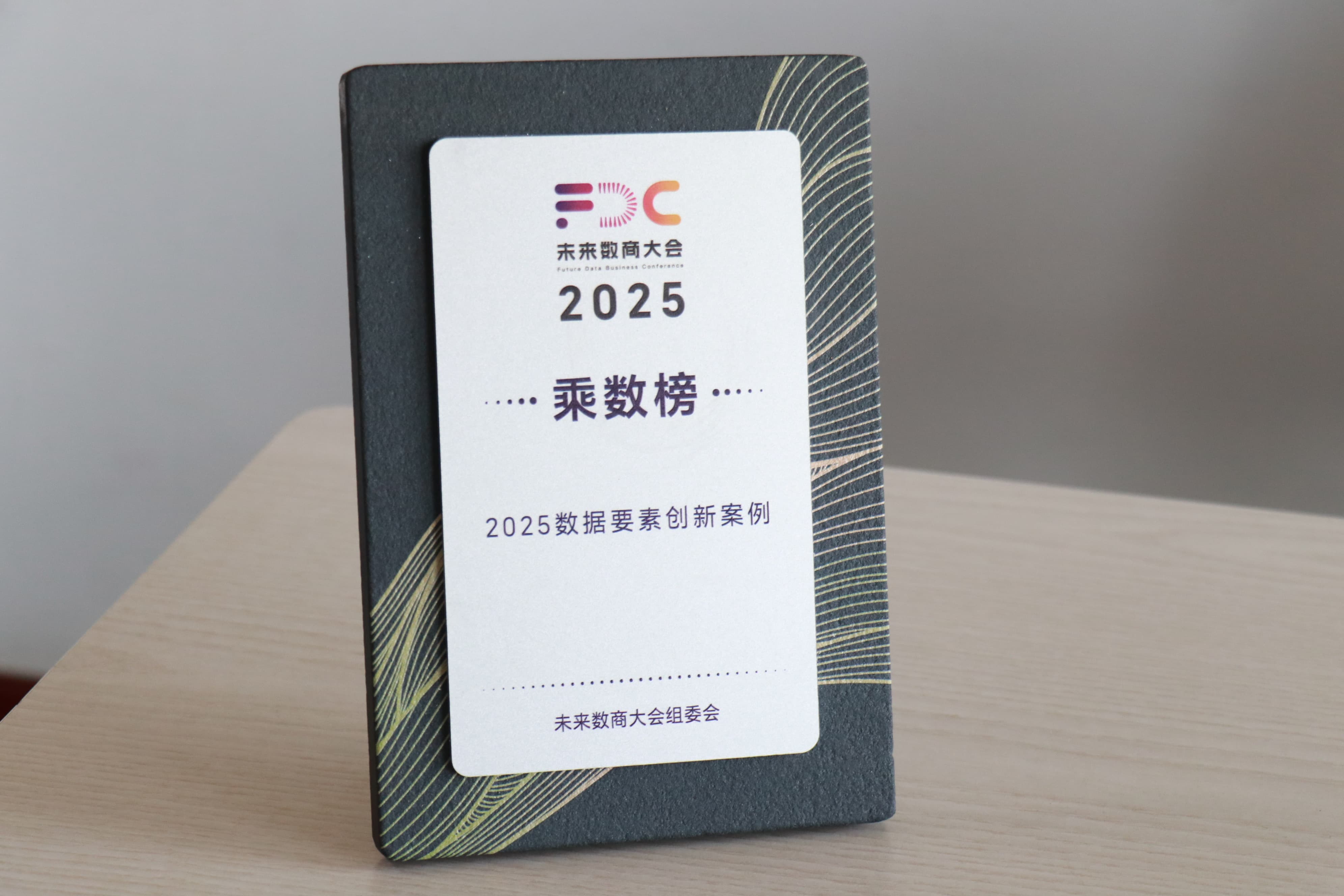 數據驅動，創新引領——筑龍股份再登2025數商“乘數榜”