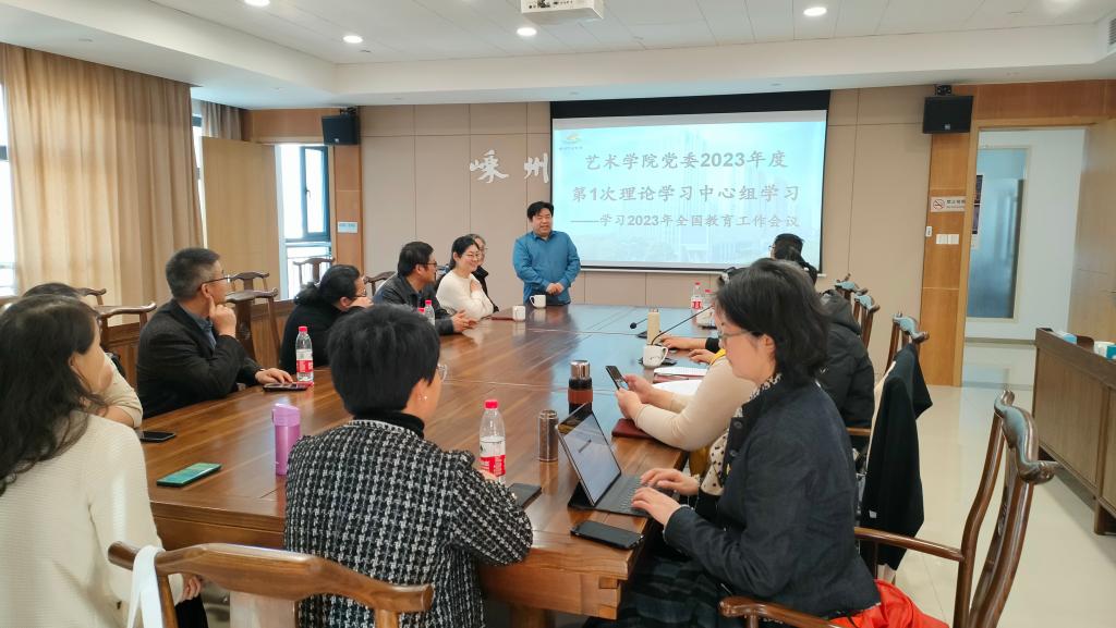 奮進新征程 勇擔新使命——藝術學院教工黨支部開展主題黨日活動組織文化藝術交流